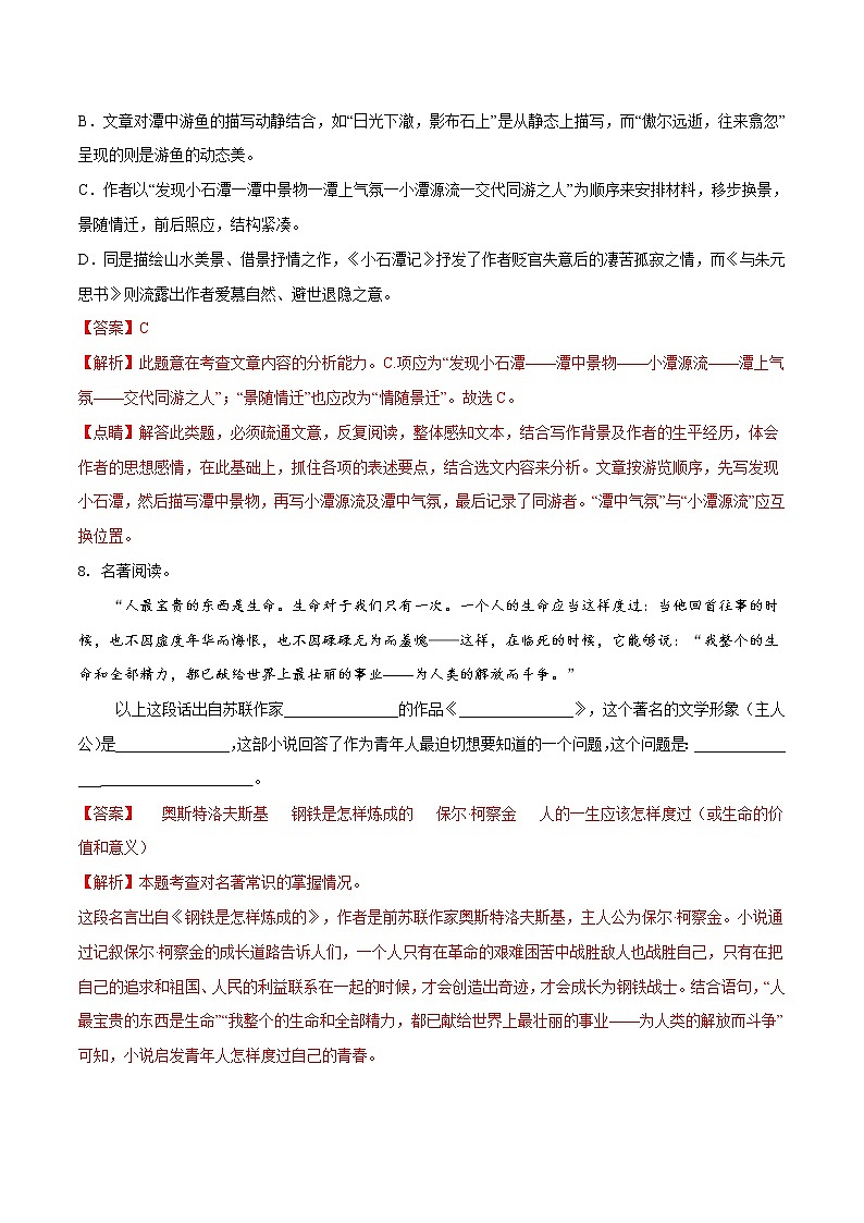 第三单元（基础卷）——2022-2023学年八年级下册语文单元卷（原卷版+解析版）03