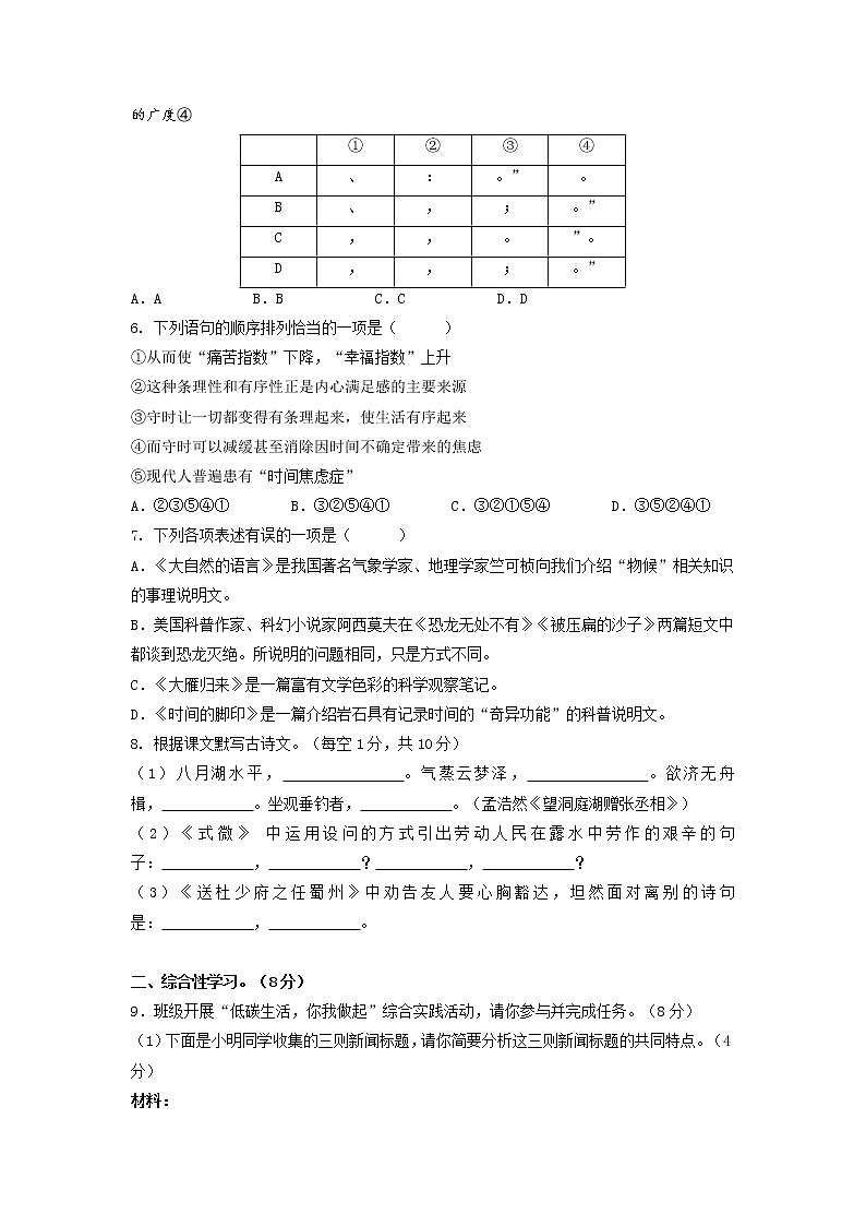 第二单元（基础卷）——2022-2023学年八年级下册语文单元卷（原卷版+解析版）02