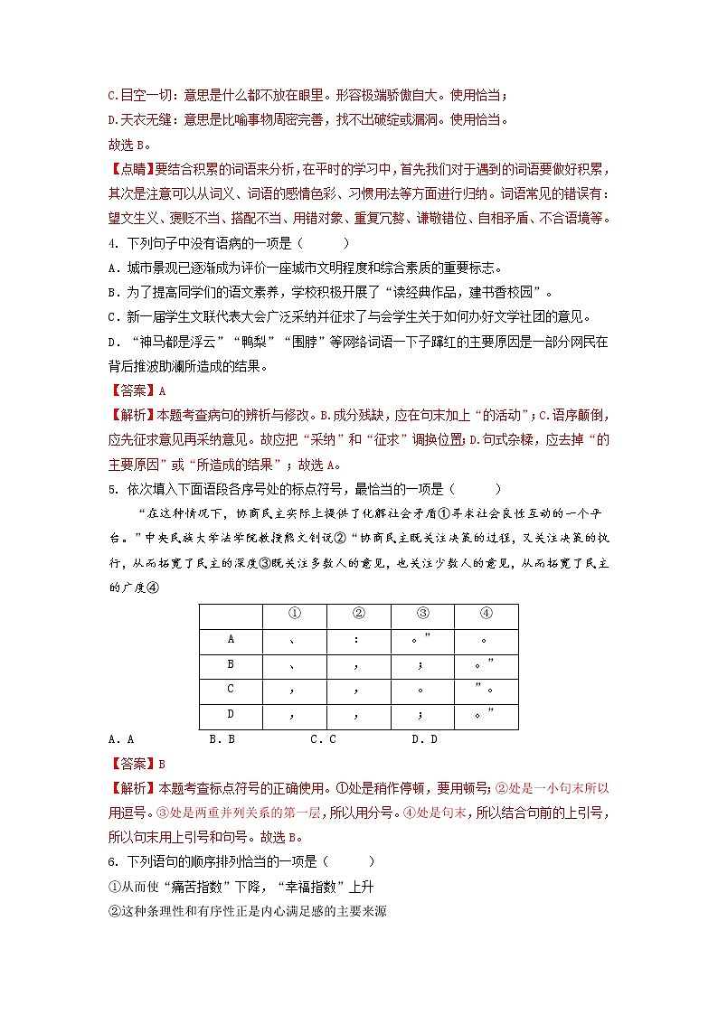 第二单元（基础卷）——2022-2023学年八年级下册语文单元卷（原卷版+解析版）02