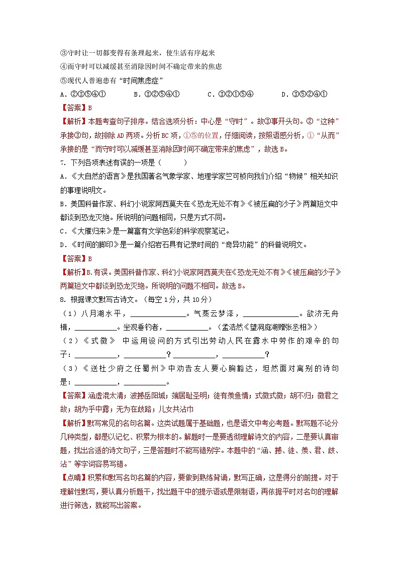 第二单元（基础卷）——2022-2023学年八年级下册语文单元卷（原卷版+解析版）03