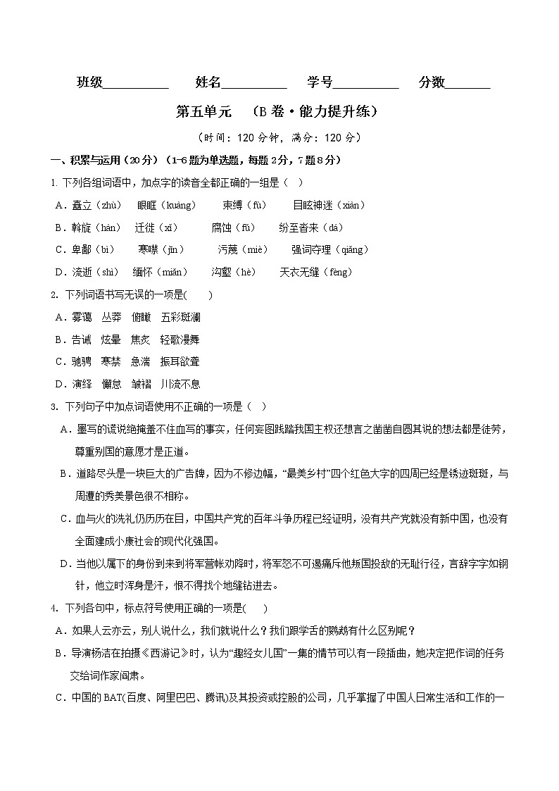 第五单元（培优卷）——2022-2023学年八年级下册语文单元卷（原卷版+解析版）01