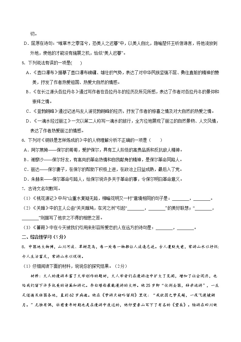 第五单元（培优卷）——2022-2023学年八年级下册语文单元卷（原卷版+解析版）02