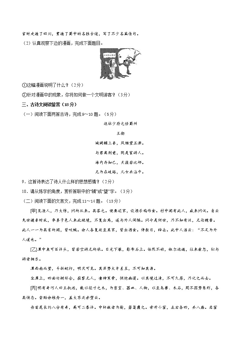 第五单元（培优卷）——2022-2023学年八年级下册语文单元卷（原卷版+解析版）03