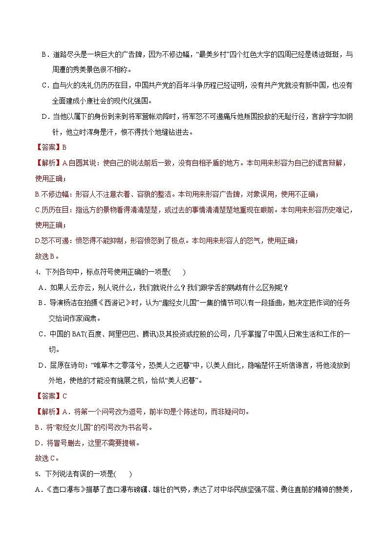 第五单元（培优卷）——2022-2023学年八年级下册语文单元卷（原卷版+解析版）02