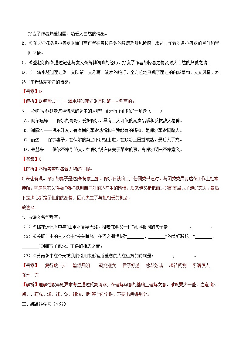 第五单元（培优卷）——2022-2023学年八年级下册语文单元卷（原卷版+解析版）03