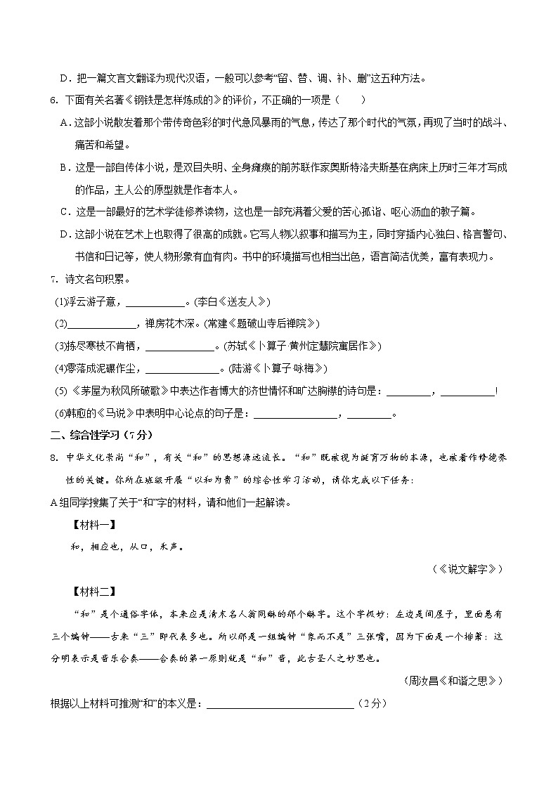 第六单元（培优卷）——2022-2023学年八年级下册语文单元卷（原卷版+解析版）02
