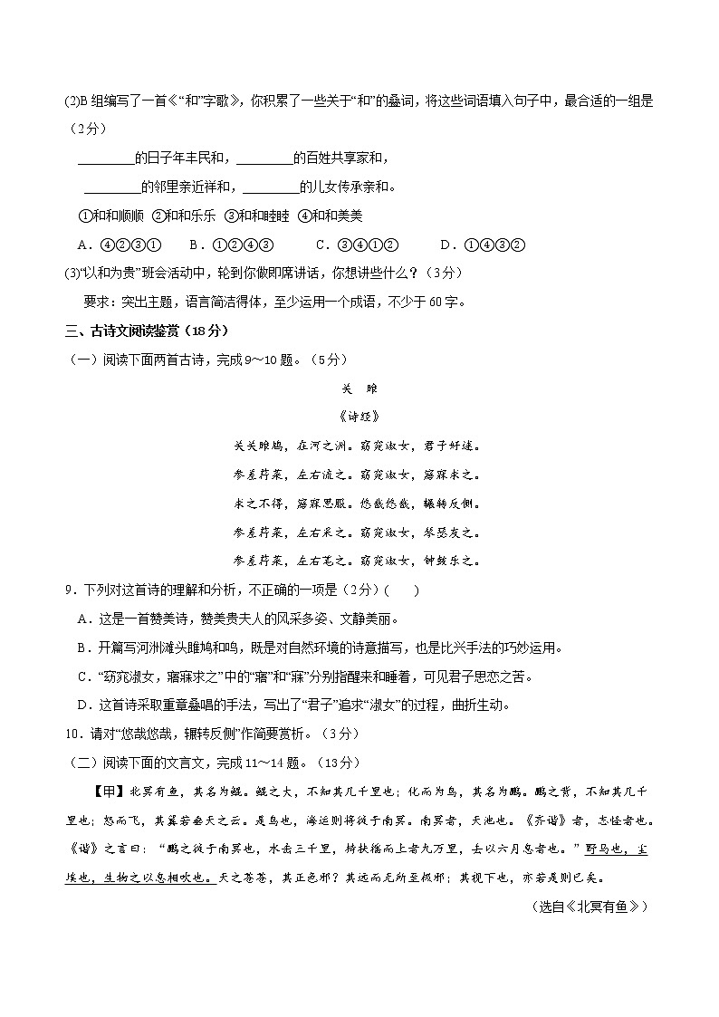 第六单元（培优卷）——2022-2023学年八年级下册语文单元卷（原卷版+解析版）03