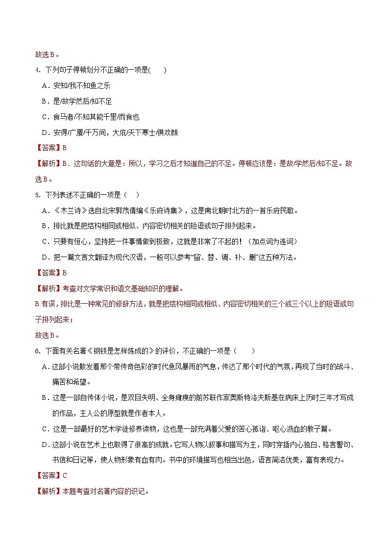 第六单元（培优卷）——2022-2023学年八年级下册语文单元卷（原卷版+解析版）02
