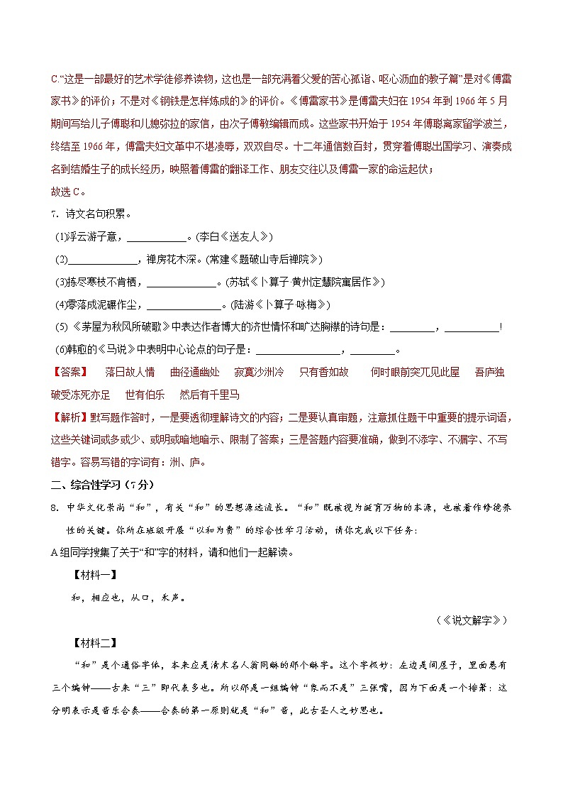 第六单元（培优卷）——2022-2023学年八年级下册语文单元卷（原卷版+解析版）03