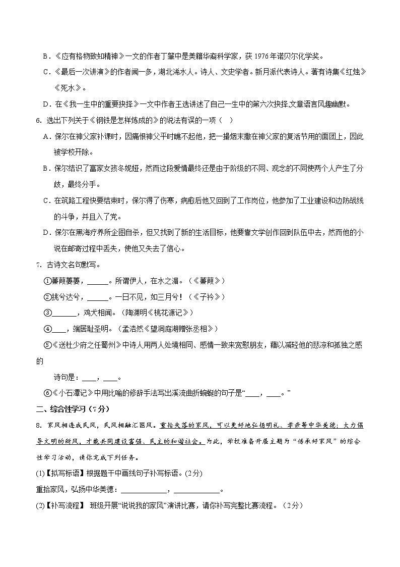 第四单元（培优卷）（原卷版）——2022-2023学年八年级下册语文单元卷第2页