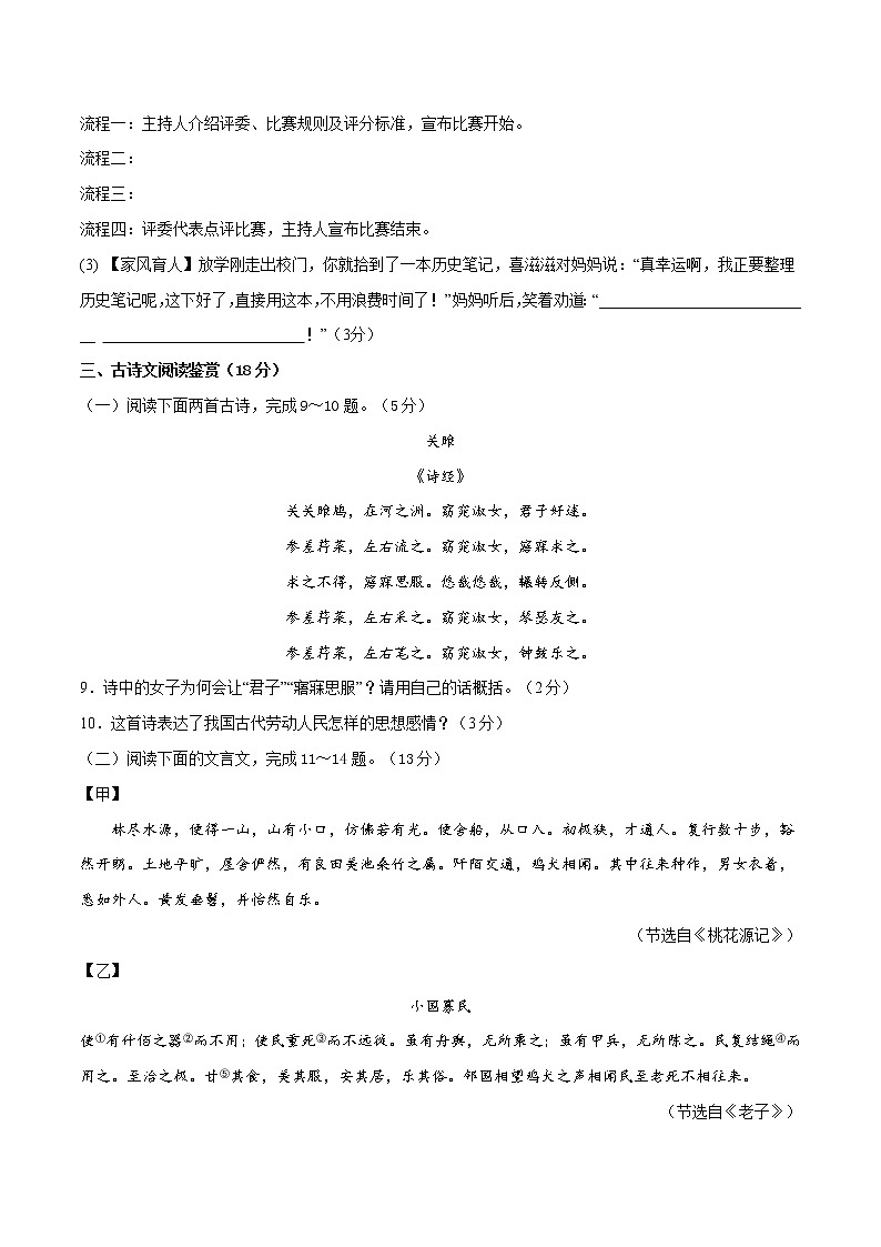 第四单元（培优卷）（原卷版）——2022-2023学年八年级下册语文单元卷第3页