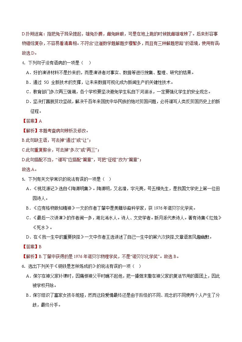 第四单元（培优卷）（解析版）——2022-2023学年八年级下册语文单元卷第2页