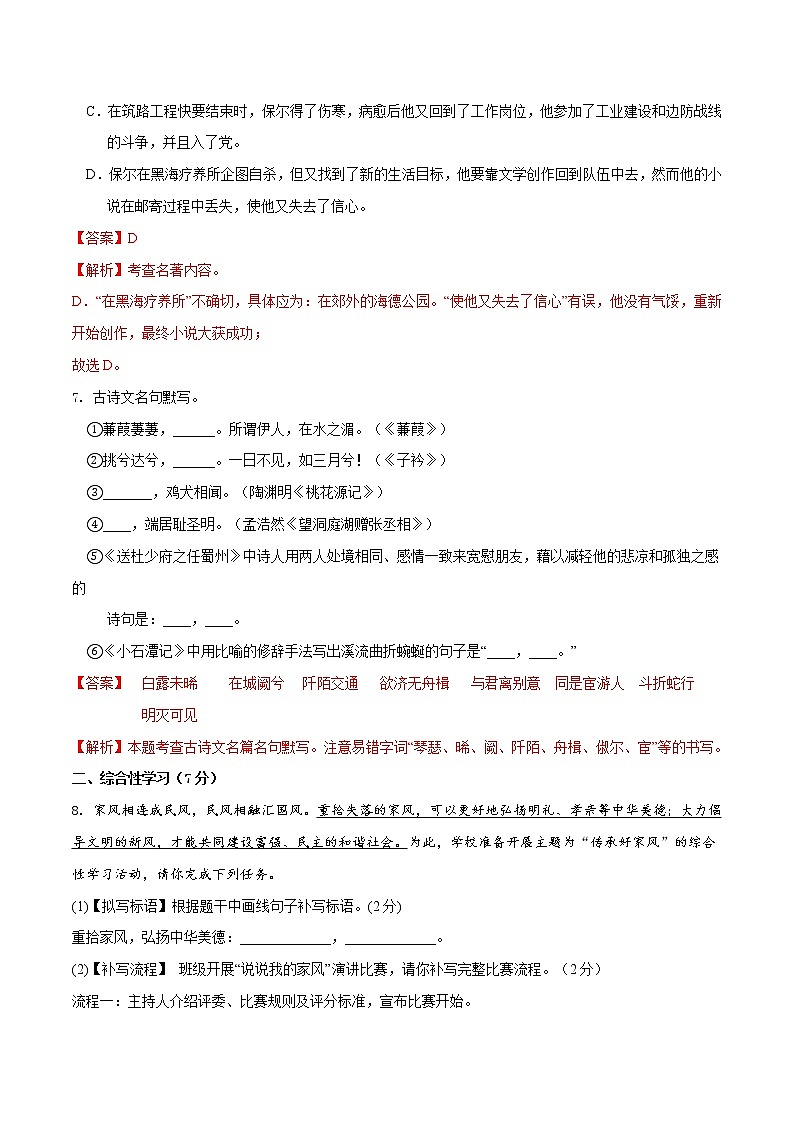 第四单元（培优卷）（解析版）——2022-2023学年八年级下册语文单元卷第3页