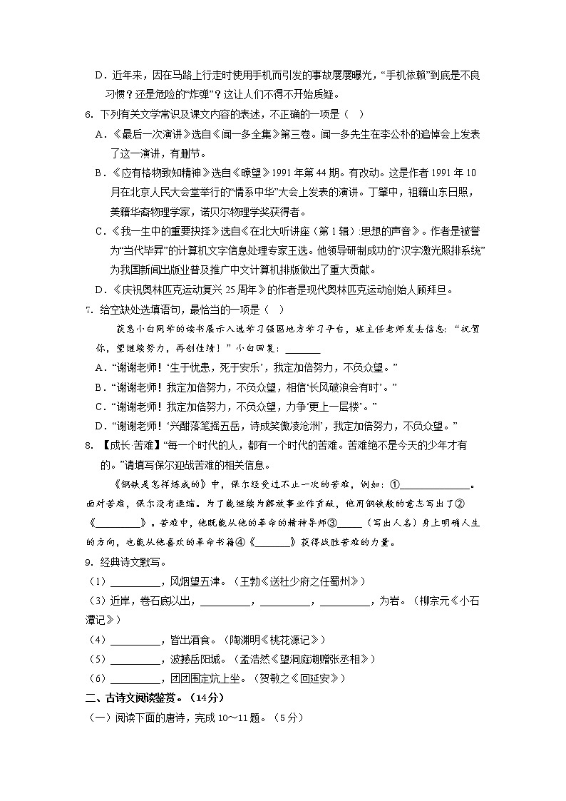 第四单元（基础卷）（原卷版）——2022-2023学年八年级下册语文单元卷第2页