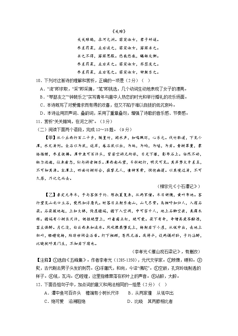第四单元（基础卷）（原卷版）——2022-2023学年八年级下册语文单元卷第3页