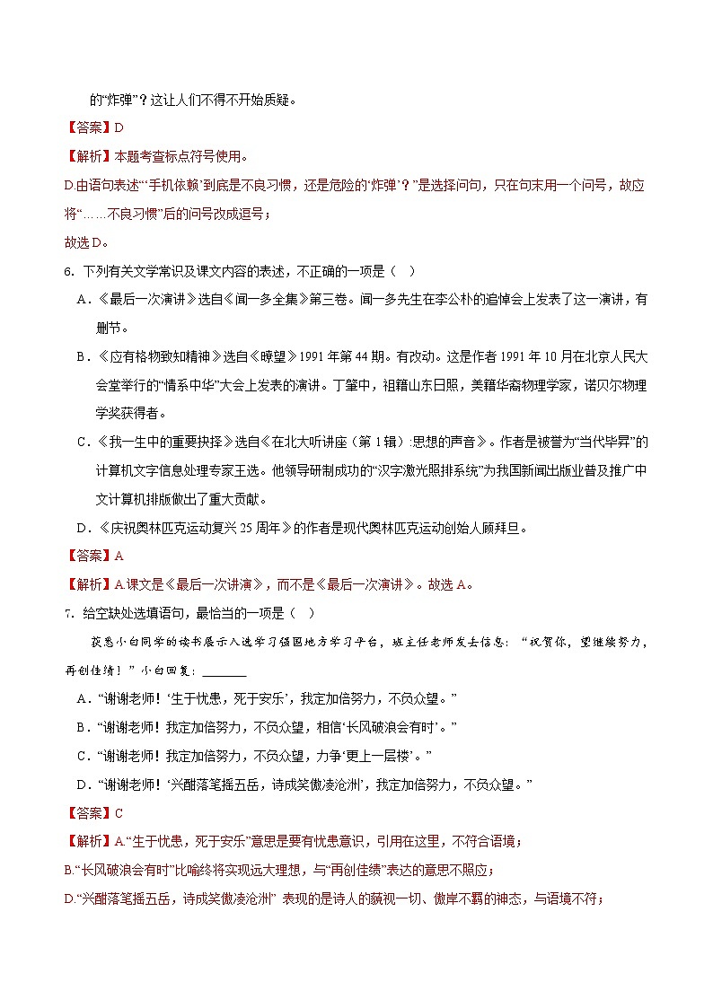 第四单元（基础卷）（解析版）——2022-2023学年八年级下册语文单元卷第3页