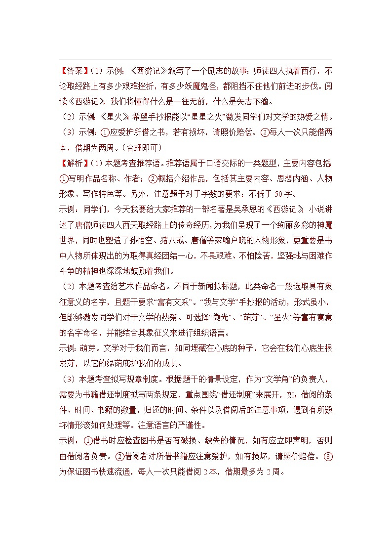 第三单元（培优卷）解析版——2022-2023学年六年级下册语文单元卷（部编版五四制）（上海专用）第3页