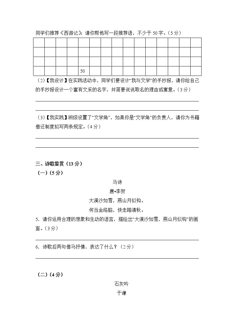 第三单元（培优卷）原卷版——2022-2023学年六年级下册语文单元卷（部编版五四制）（上海专用）第2页