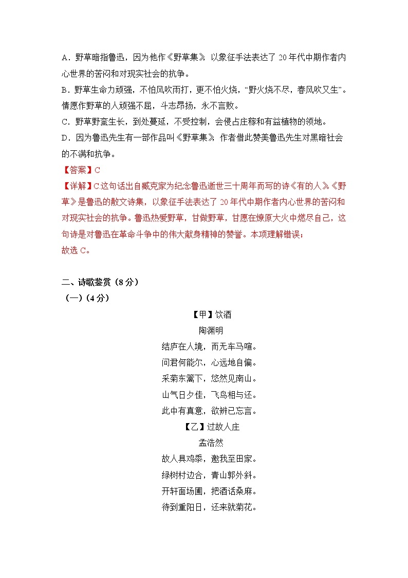 第六单元（培优卷）——2022-2023学年六年级下册语文单元卷（部编版五四制）（上海专用）（原卷版+解析版）02