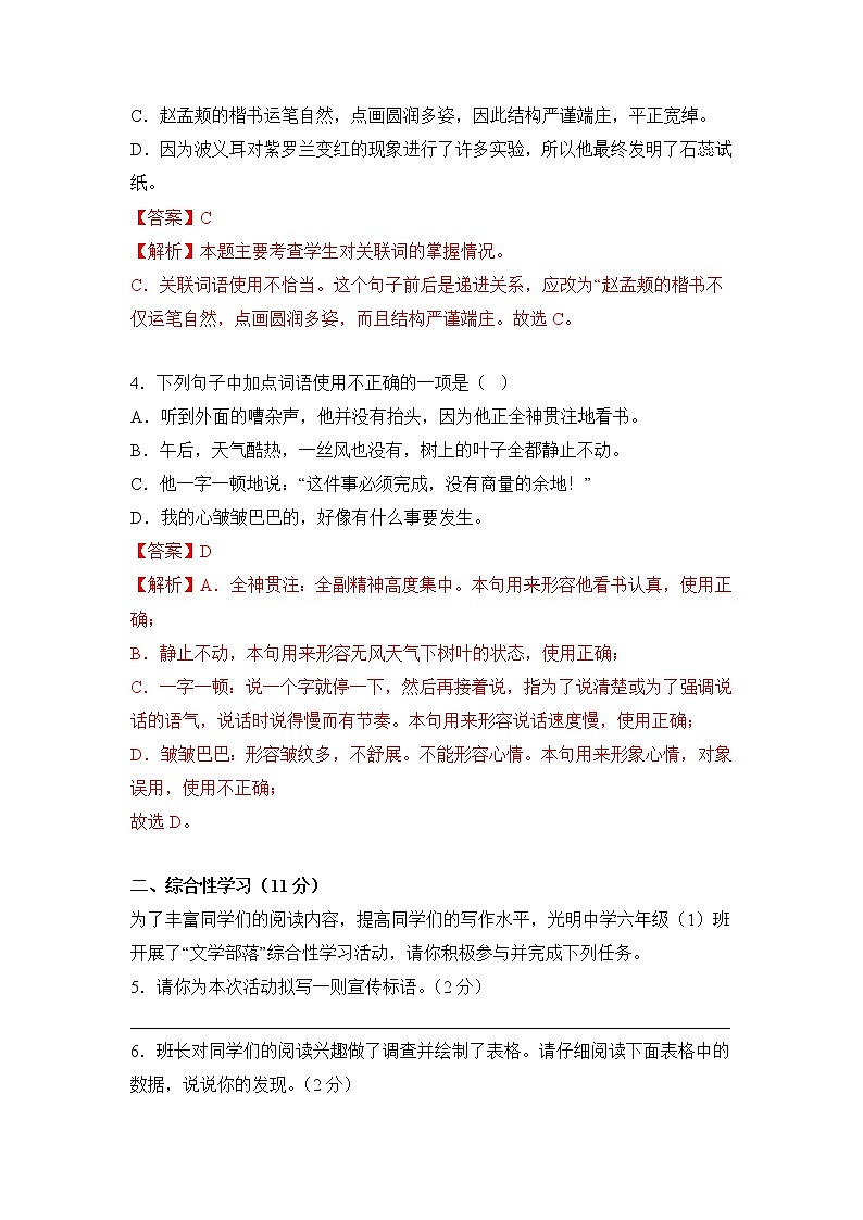 第四单元（基础卷）——2022-2023学年六年级下册语文单元卷（部编版五四制）（上海专用）（原卷版+解析版）02