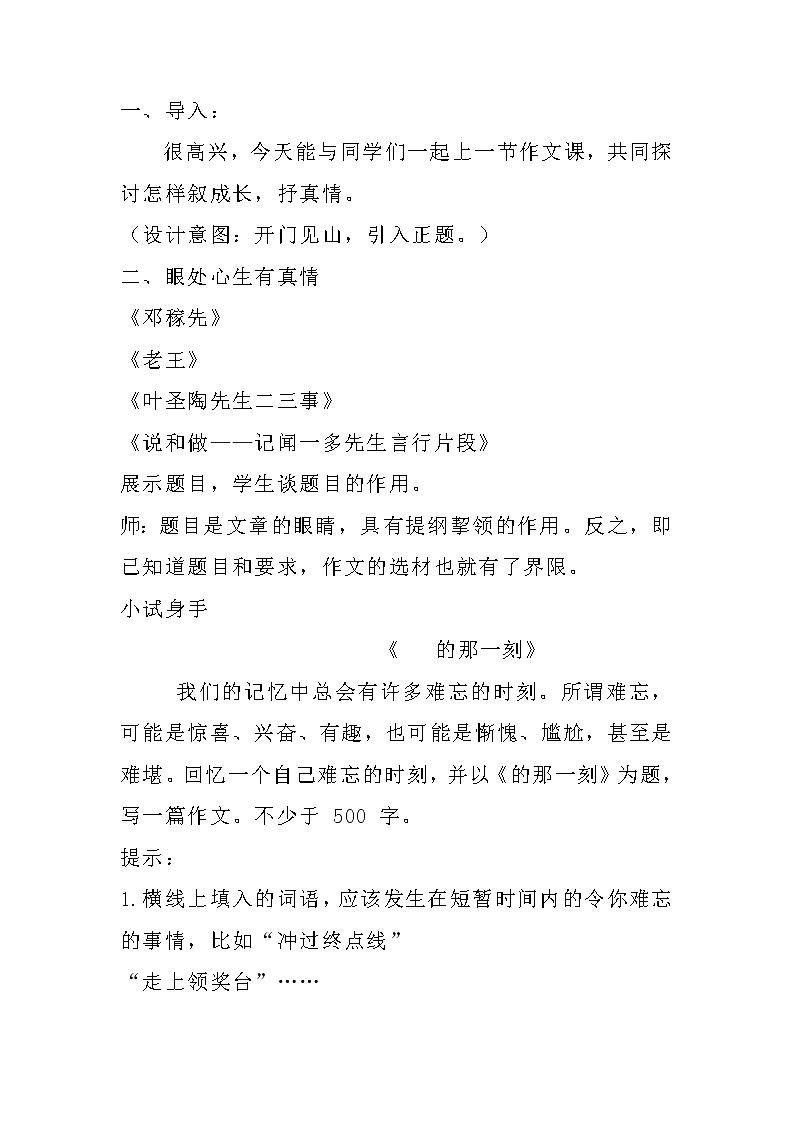 写作《抓住细节》教学设计部编版语文七年级下册第2页