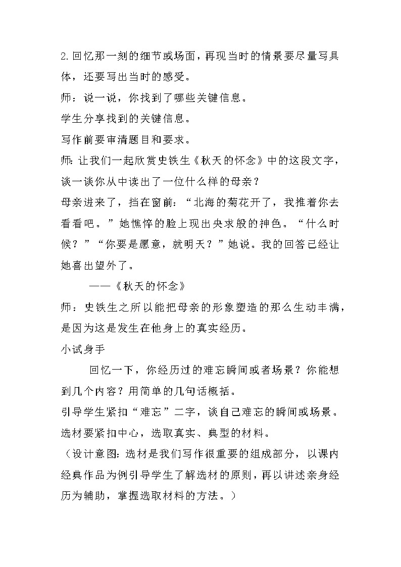 写作《抓住细节》教学设计部编版语文七年级下册第3页