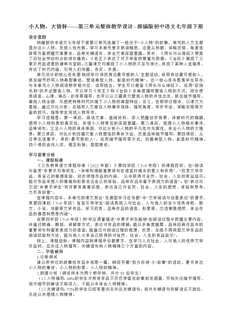 第三单元整体教学设计  部编版语文七年级下册第1页
