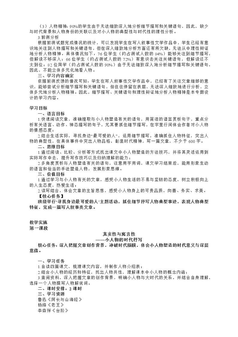 第三单元整体教学设计  部编版语文七年级下册第2页