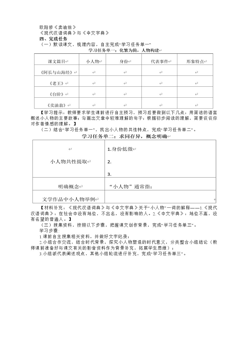 第三单元整体教学设计  部编版语文七年级下册第3页