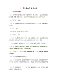 人教部编版七年级下册一棵小桃树教案设计