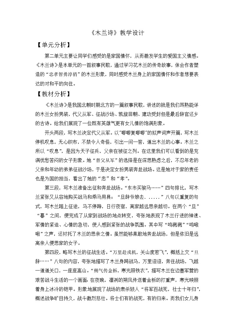 第9课《木兰诗》教学设计         部编版语文七年级下册第1页