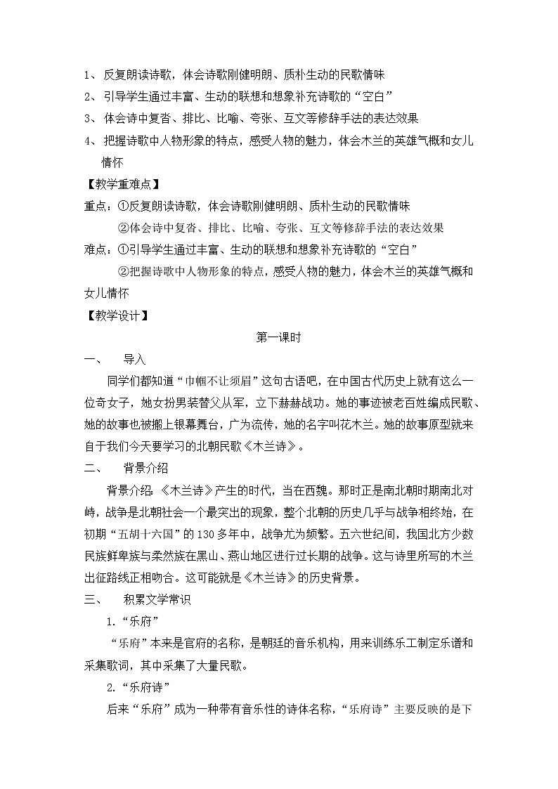 第9课《木兰诗》教学设计         部编版语文七年级下册第3页
