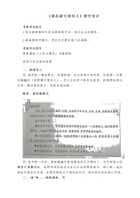 初中语文人教部编版七年级下册谁是最可爱的人教学设计及反思