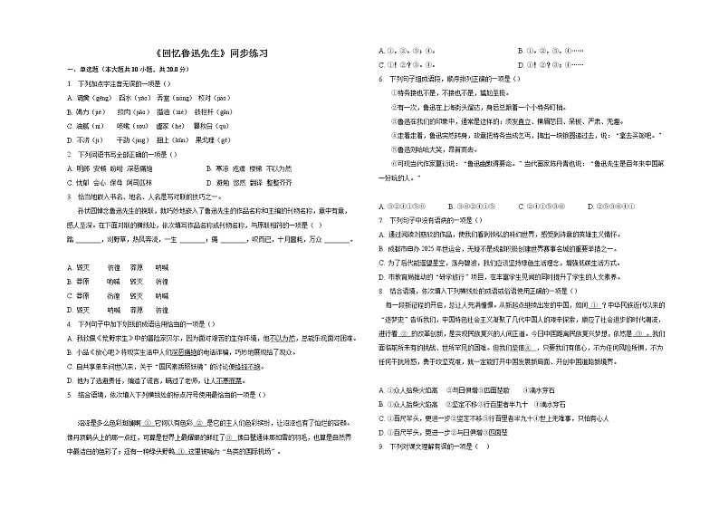 第3课《回忆鲁迅先生（节选）》同步练习   部编版语文七年级下册第1页