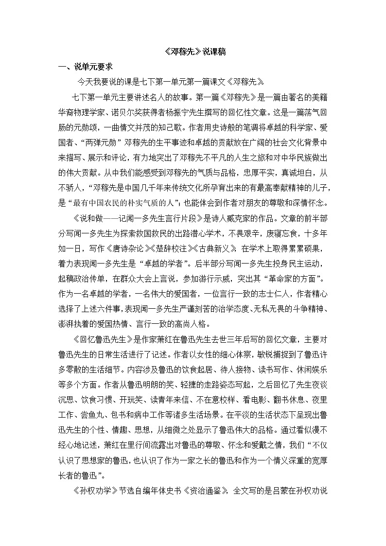 第1课《邓稼先》说课稿  部编版语文七年级下册第1页