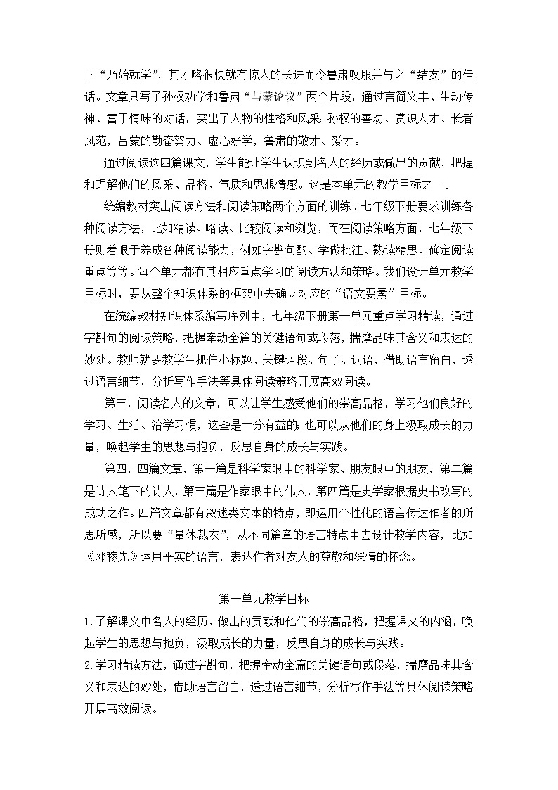 第1课《邓稼先》说课稿  部编版语文七年级下册第2页