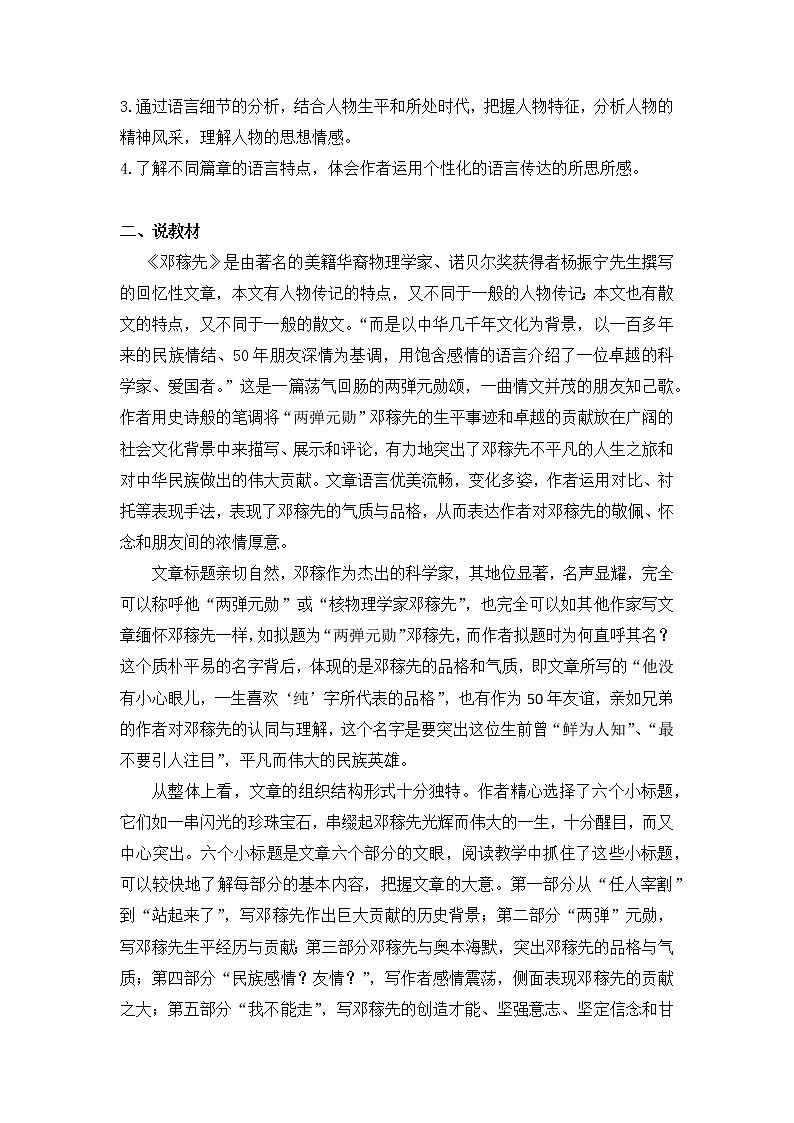 第1课《邓稼先》说课稿  部编版语文七年级下册第3页