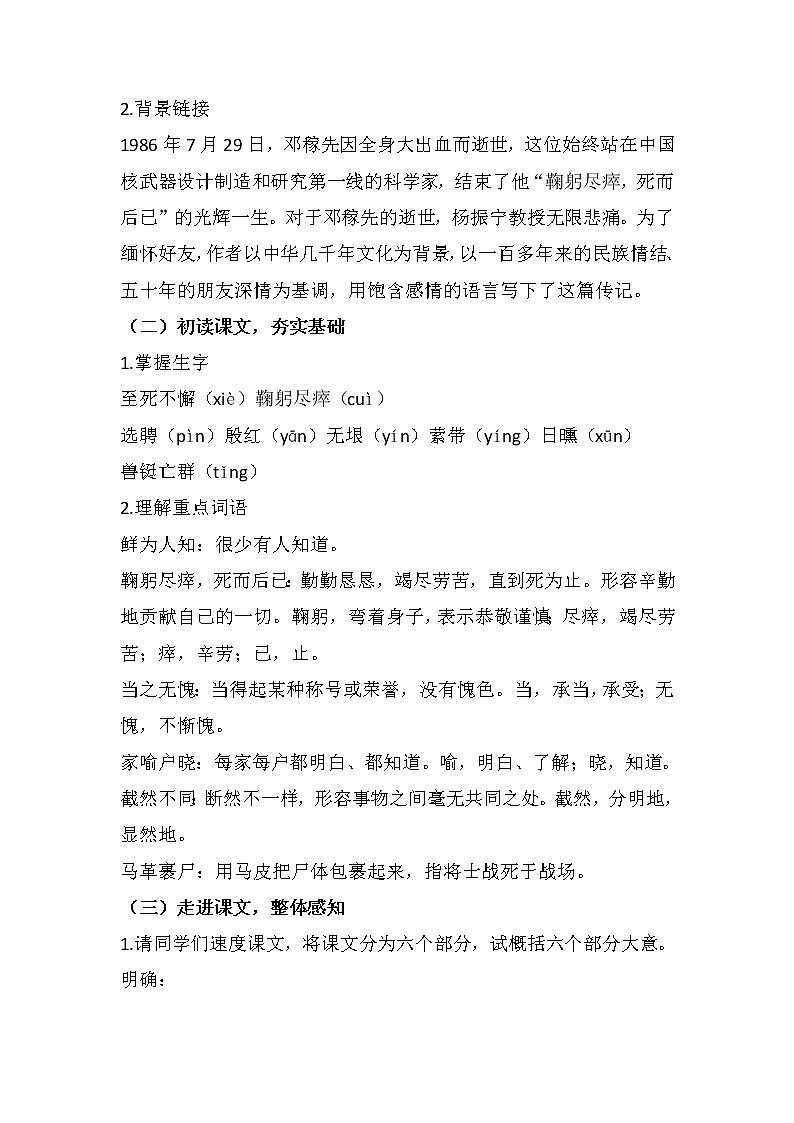 第1课《邓稼先》教案   部编版语文七年级下册第2页