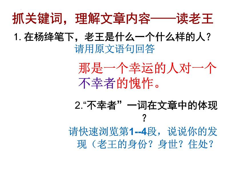 第11课《老王》课件2022-2023学年部编版语文七年级下册第6页
