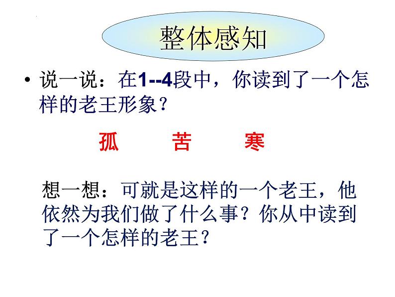 第11课《老王》课件2022-2023学年部编版语文七年级下册第7页