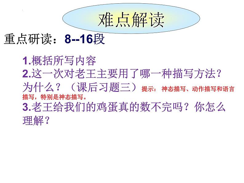 第11课《老王》课件2022-2023学年部编版语文七年级下册第8页