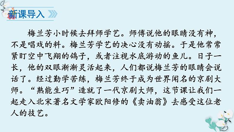 第13课《卖油翁》课件2022—2023学年部编版语文七年级下册03