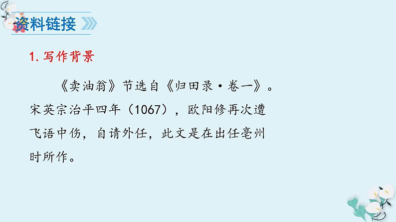 第13课《卖油翁》课件2022—2023学年部编版语文七年级下册05