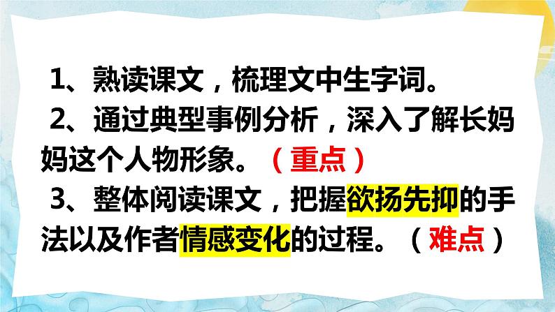第10课阿长与《山海经》课件2022-2023学年部编版语文七年级下册第3页