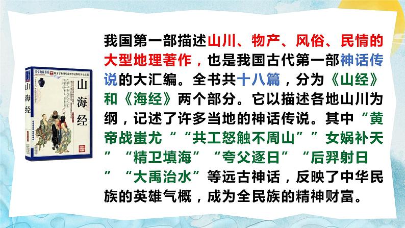 第10课阿长与《山海经》课件2022-2023学年部编版语文七年级下册第5页