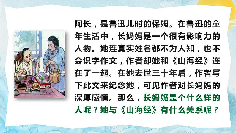 第10课阿长与《山海经》课件2022-2023学年部编版语文七年级下册第7页