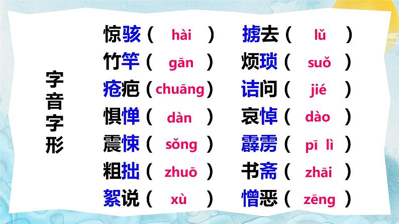 第10课阿长与《山海经》课件2022-2023学年部编版语文七年级下册第8页