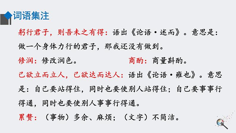 第14课《叶圣陶先生二三事》课件2022—2023学年部编版语文七年级下册第8页