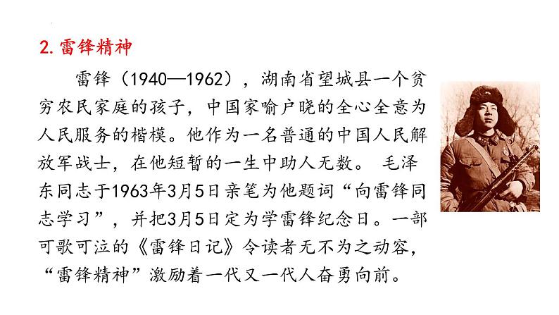 第15课《驿路梨花》课件2022—2023学年部编版语文七年级下册第6页