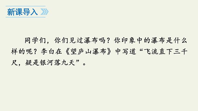 第18课《紫藤萝瀑布》课件2022—2023学年部编版语文七年级下册第3页